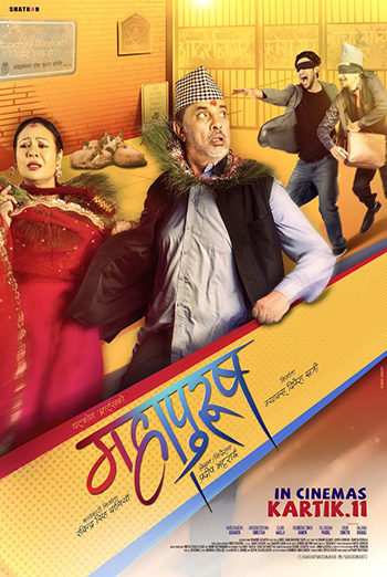 Mahapurush (Nepali w EST) movie poster